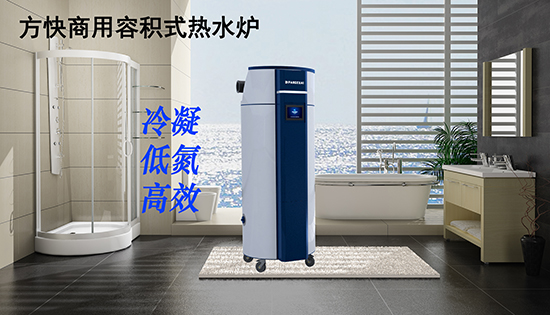 容積式熱水鍋爐