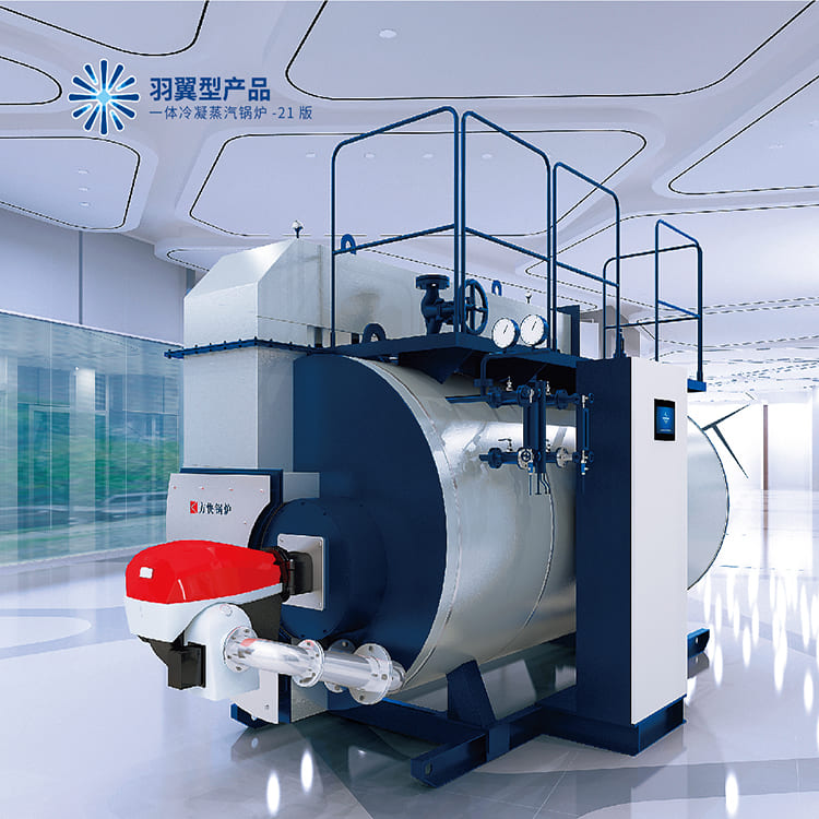 WNS一體式冷凝蒸汽鍋爐